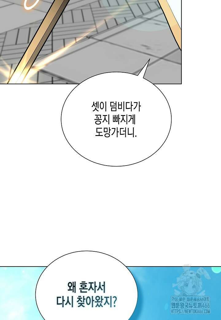 레벨업하기 싫은 천마님 68화 40