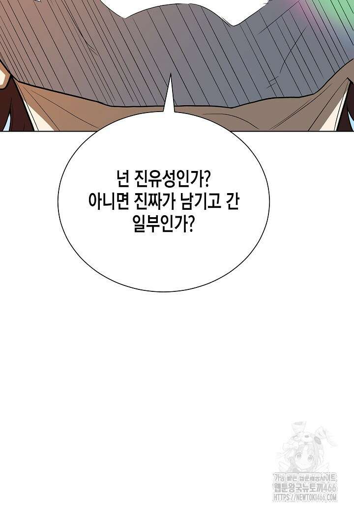 레벨업하기 싫은 천마님 68화 46