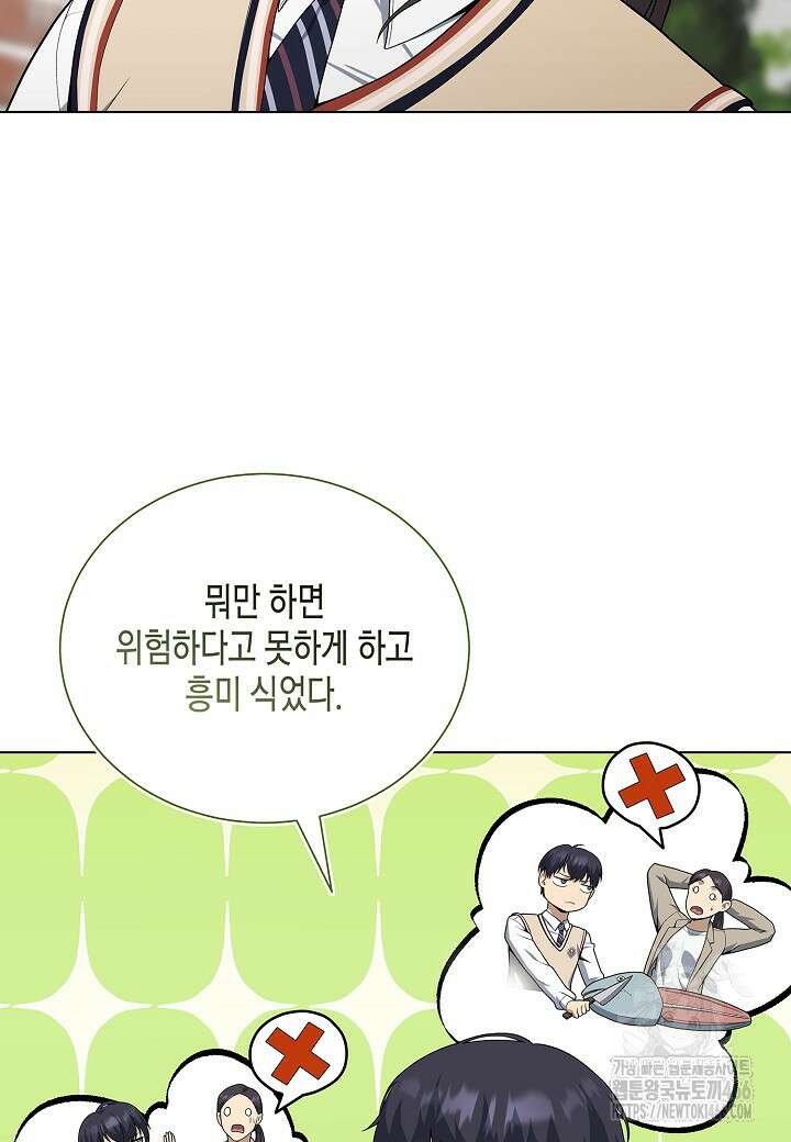 레벨업하기 싫은 천마님 68화 53
