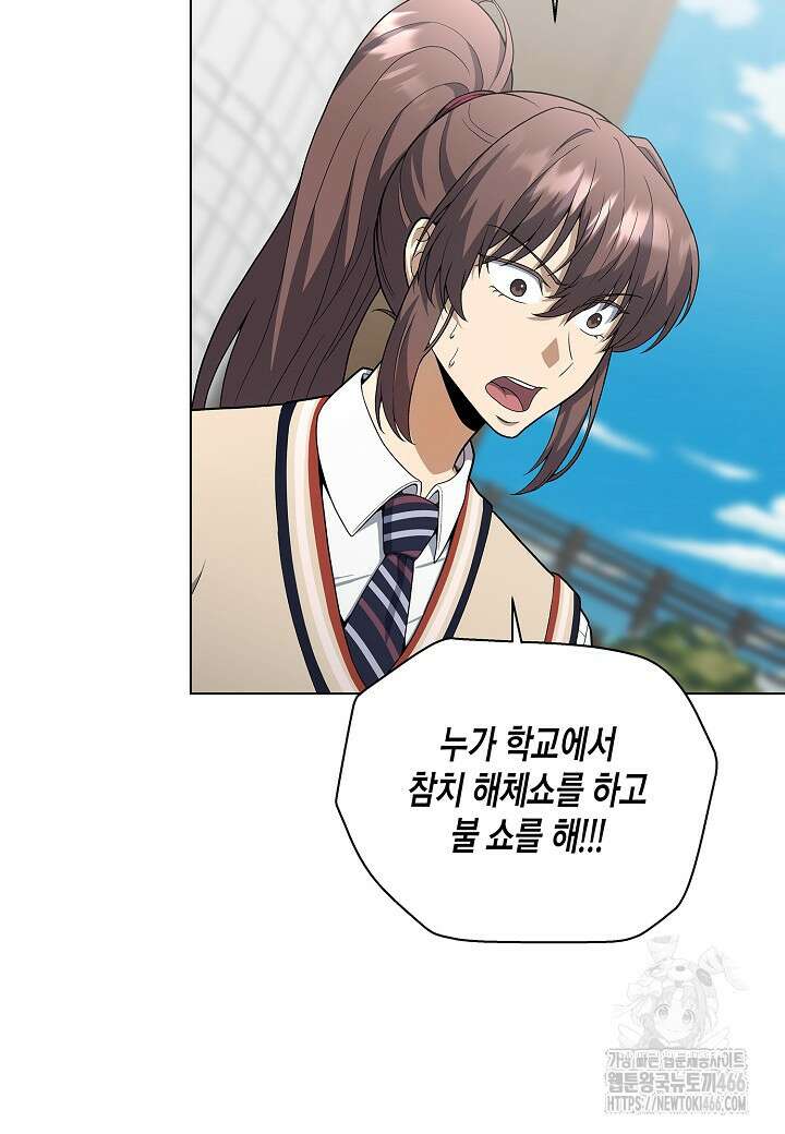 레벨업하기 싫은 천마님 68화 59