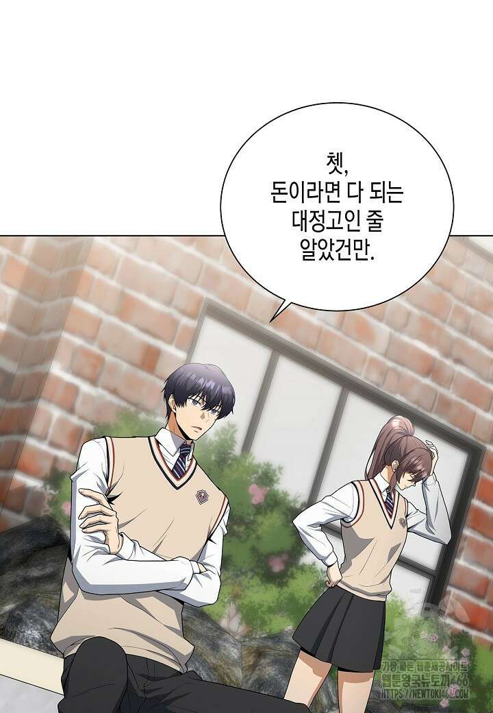 레벨업하기 싫은 천마님 68화 60