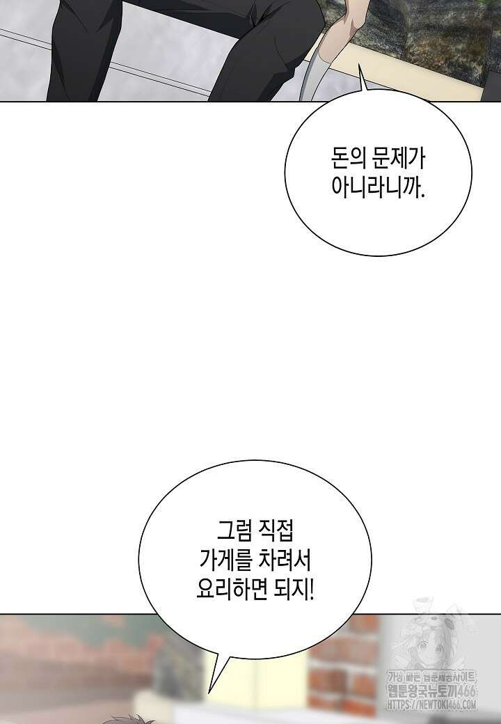 레벨업하기 싫은 천마님 68화 61