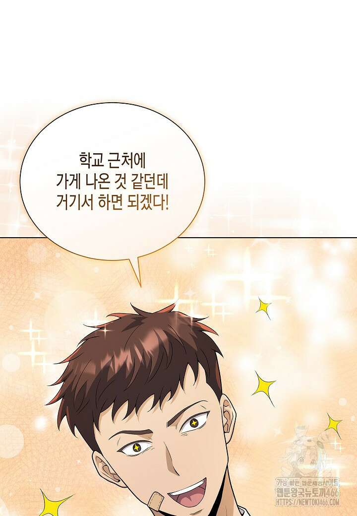 레벨업하기 싫은 천마님 68화 63