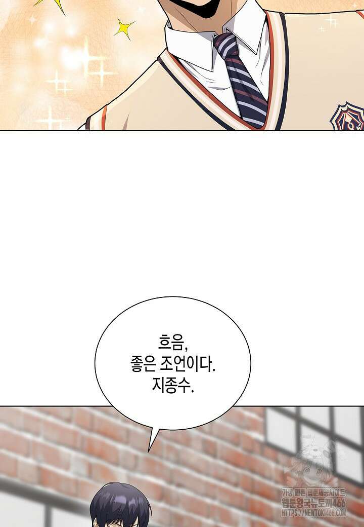 레벨업하기 싫은 천마님 68화 64
