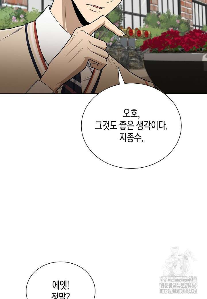 레벨업하기 싫은 천마님 68화 68