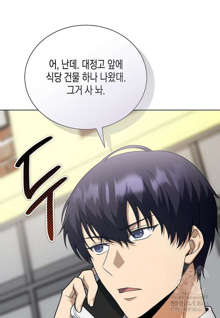 레벨업하기 싫은 천마님 68화 70
