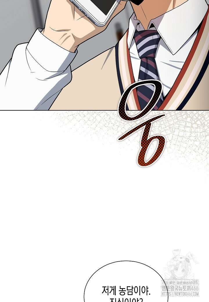 레벨업하기 싫은 천마님 68화 71