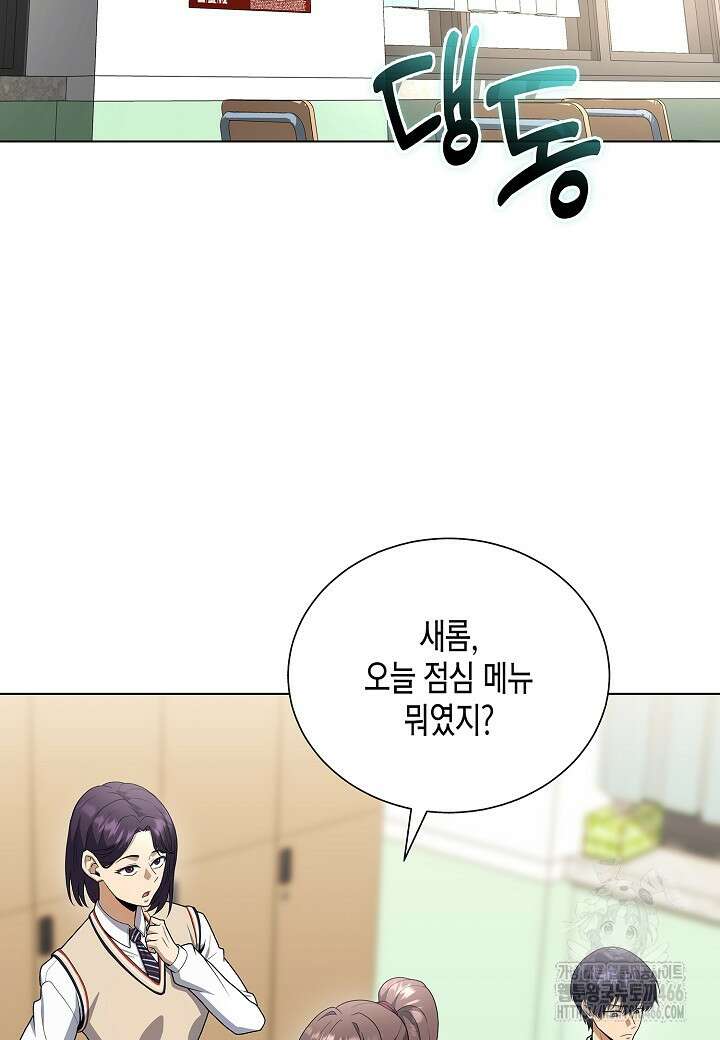 레벨업하기 싫은 천마님 68화 74