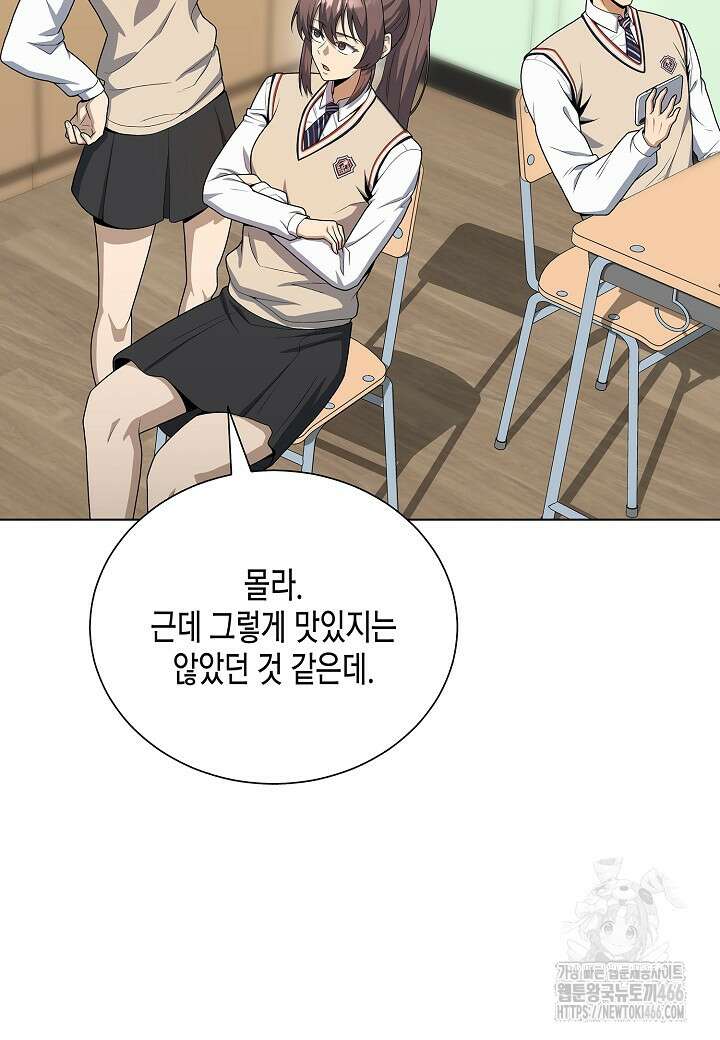 레벨업하기 싫은 천마님 68화 75