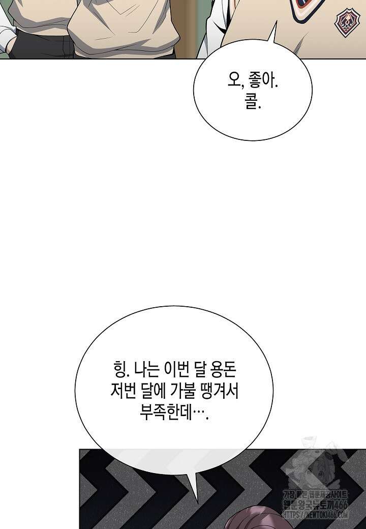 레벨업하기 싫은 천마님 68화 77