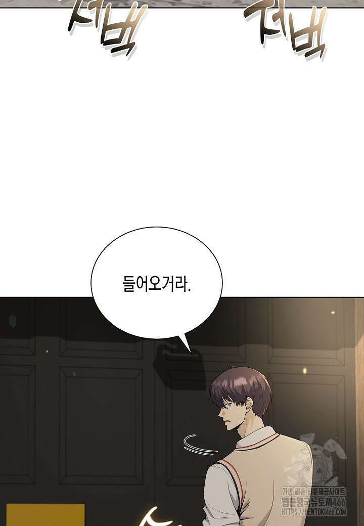 레벨업하기 싫은 천마님 68화 86