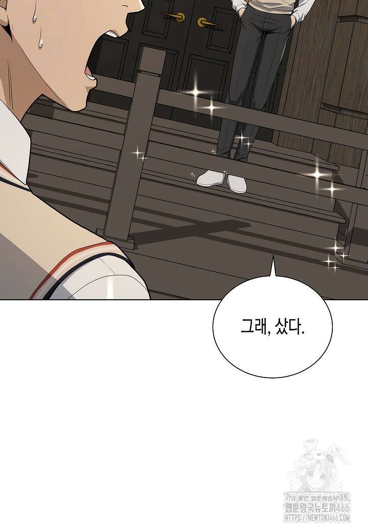 레벨업하기 싫은 천마님 68화 90