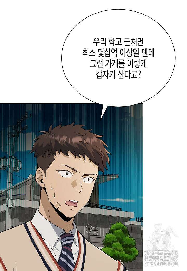 레벨업하기 싫은 천마님 68화 91