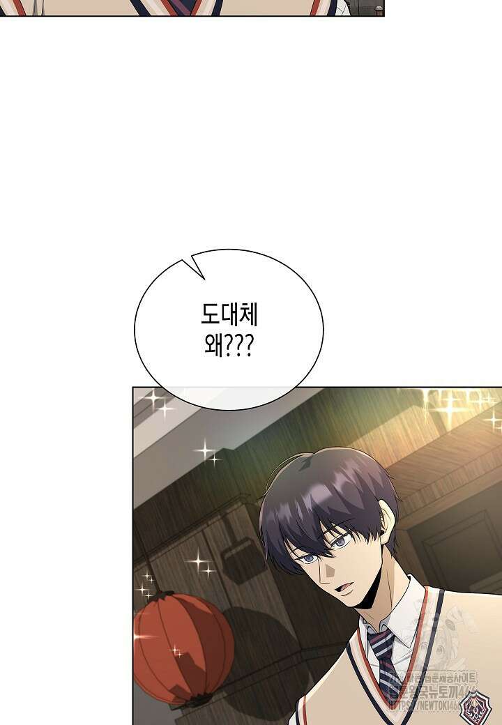 레벨업하기 싫은 천마님 68화 92