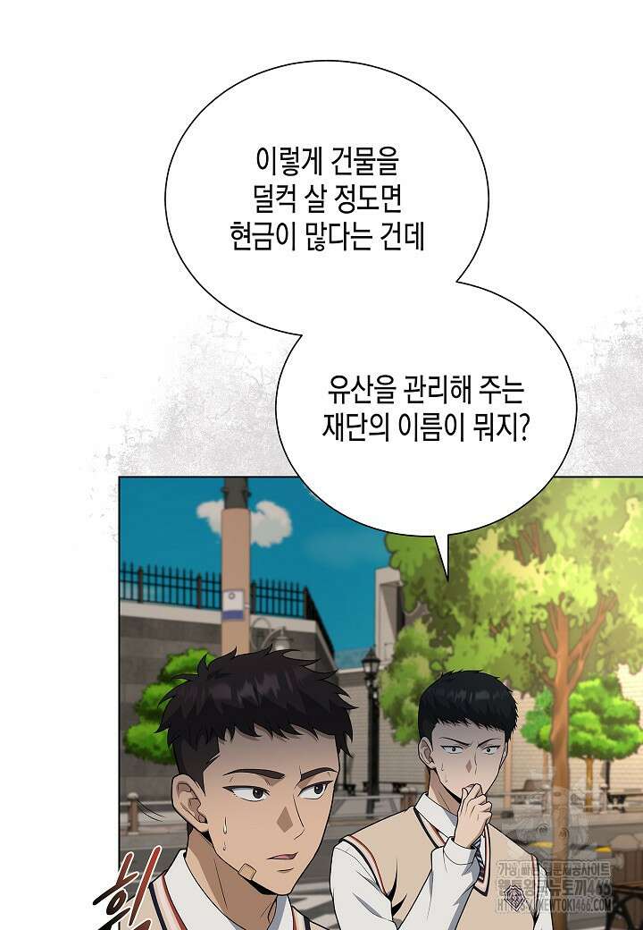 레벨업하기 싫은 천마님 68화 98