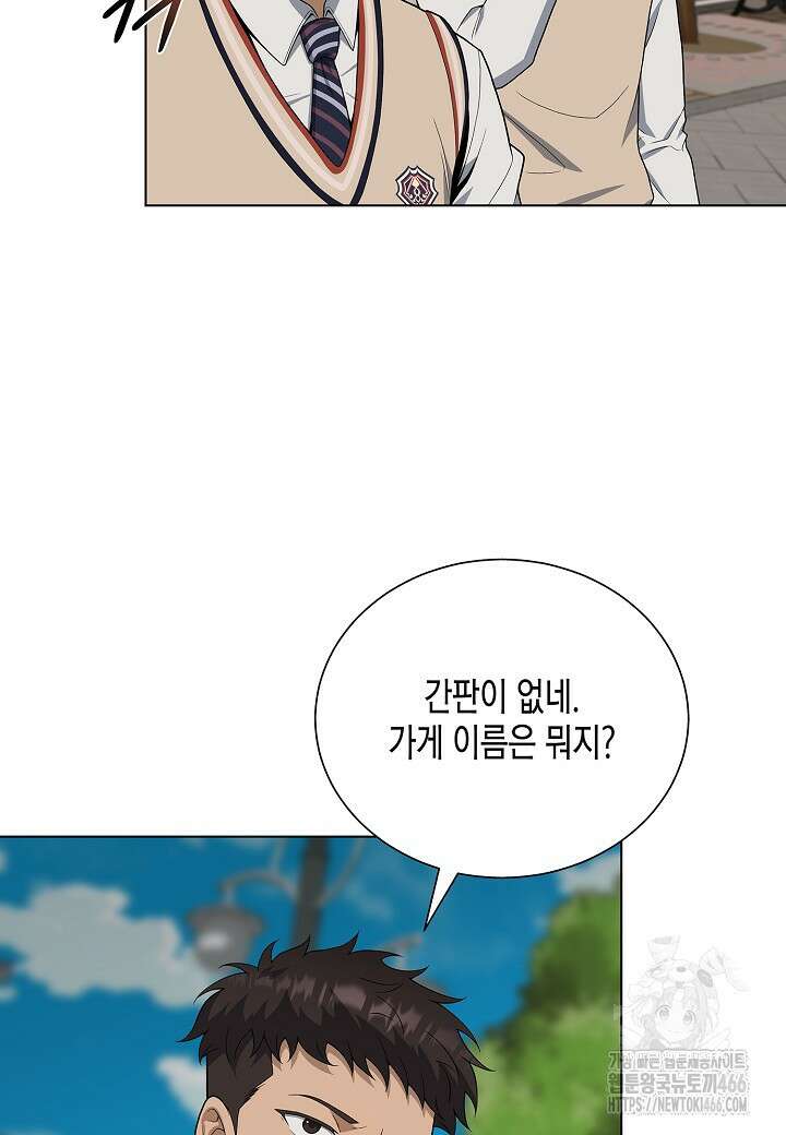 레벨업하기 싫은 천마님 68화 99