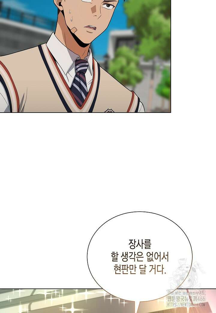 레벨업하기 싫은 천마님 68화 100