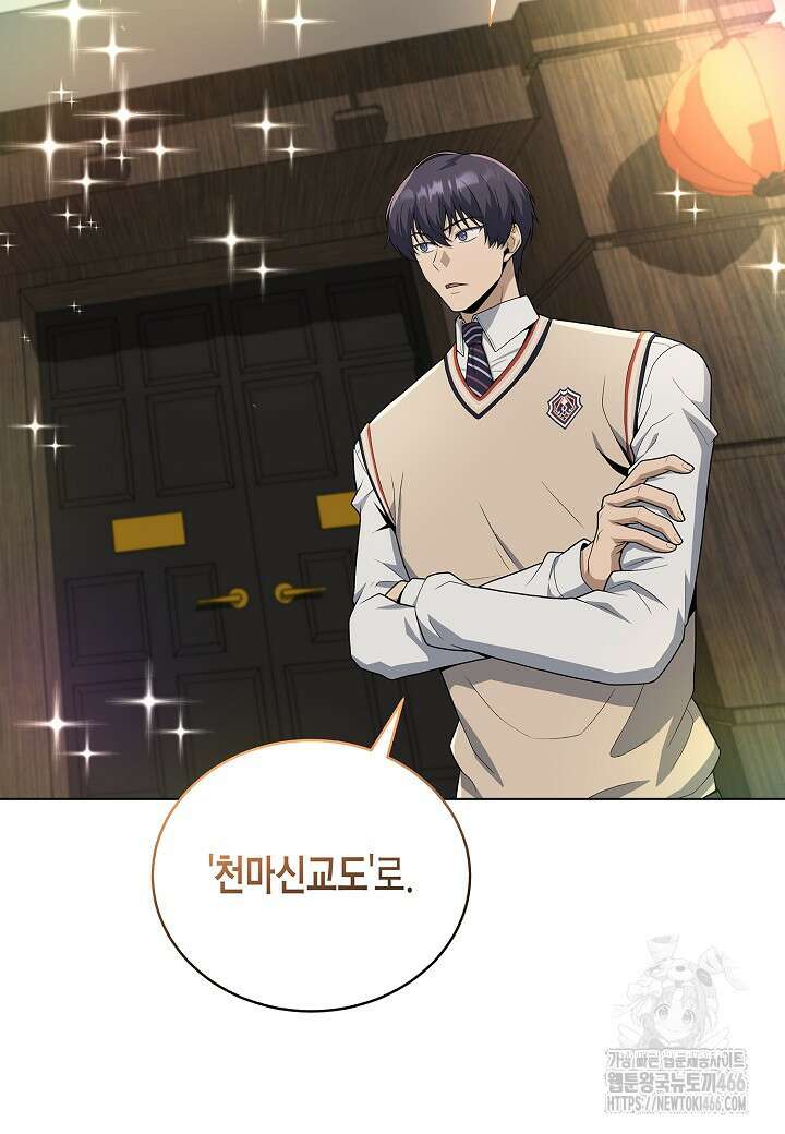 레벨업하기 싫은 천마님 68화 101