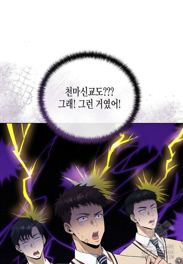 레벨업하기 싫은 천마님 68화 102