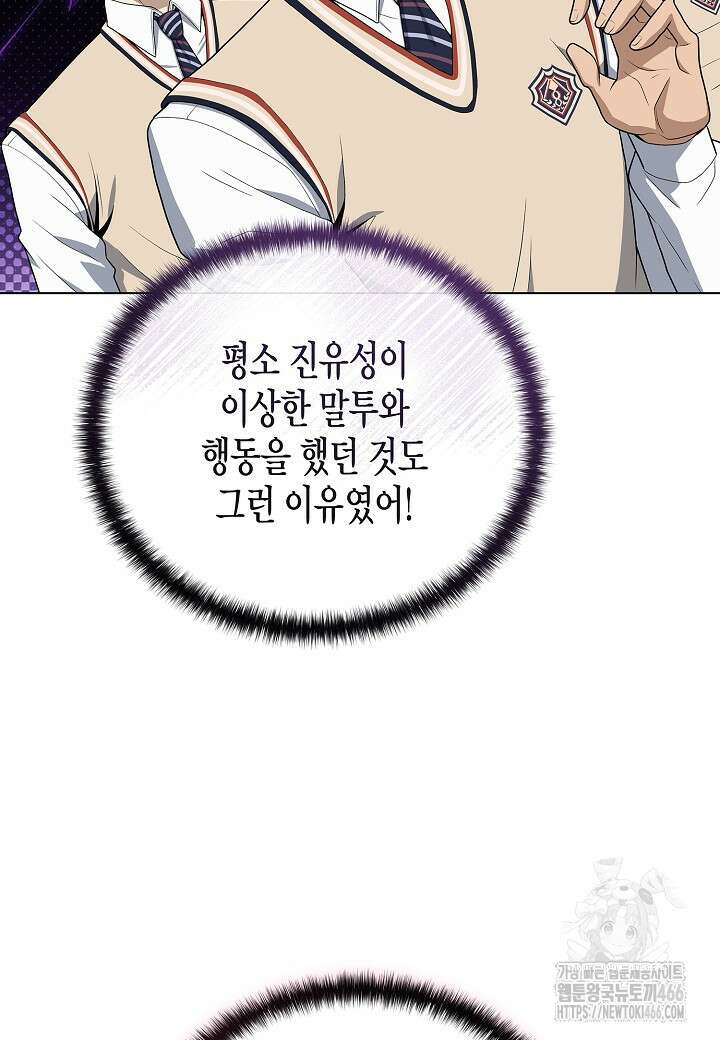 레벨업하기 싫은 천마님 68화 103