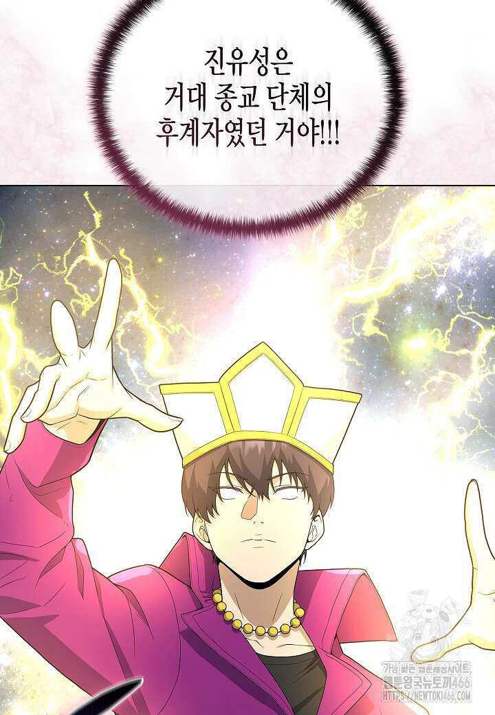 레벨업하기 싫은 천마님 68화 104