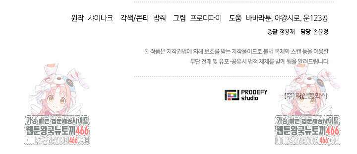 레벨업하기 싫은 천마님 68화 107