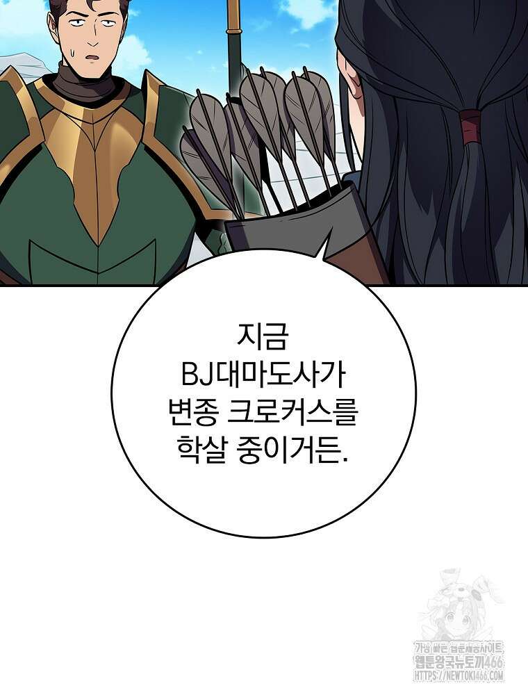 BJ대마도사 125화 30