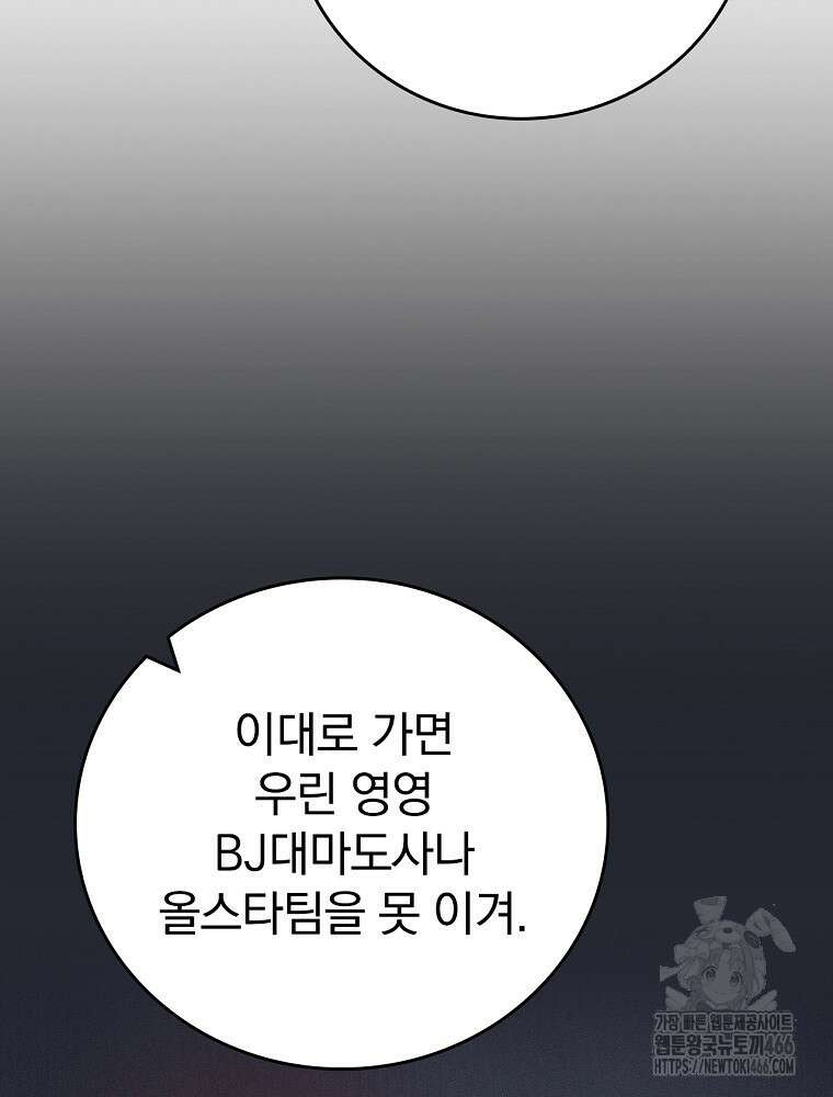 BJ대마도사 125화 33
