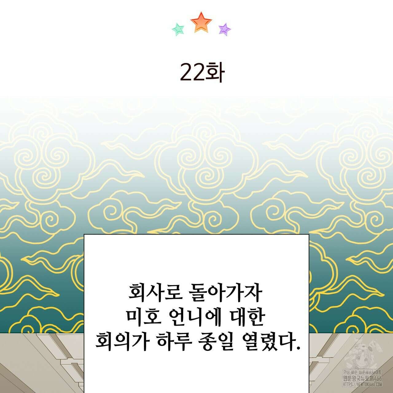 괴상오피스 22화 13