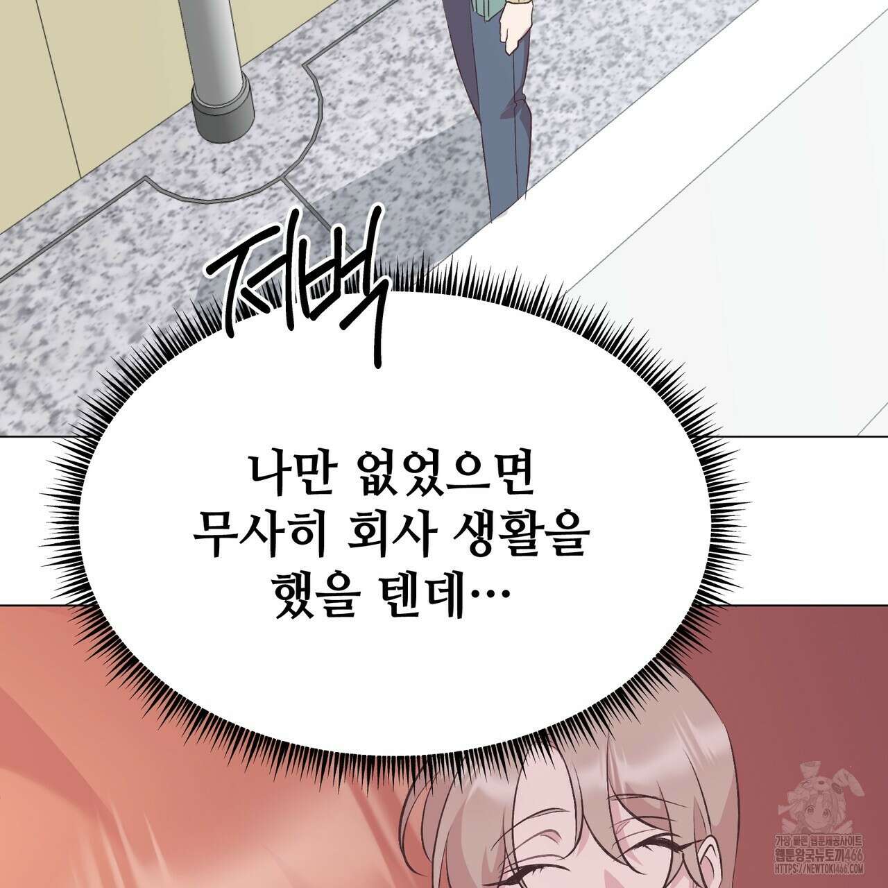 괴상오피스 22화 22