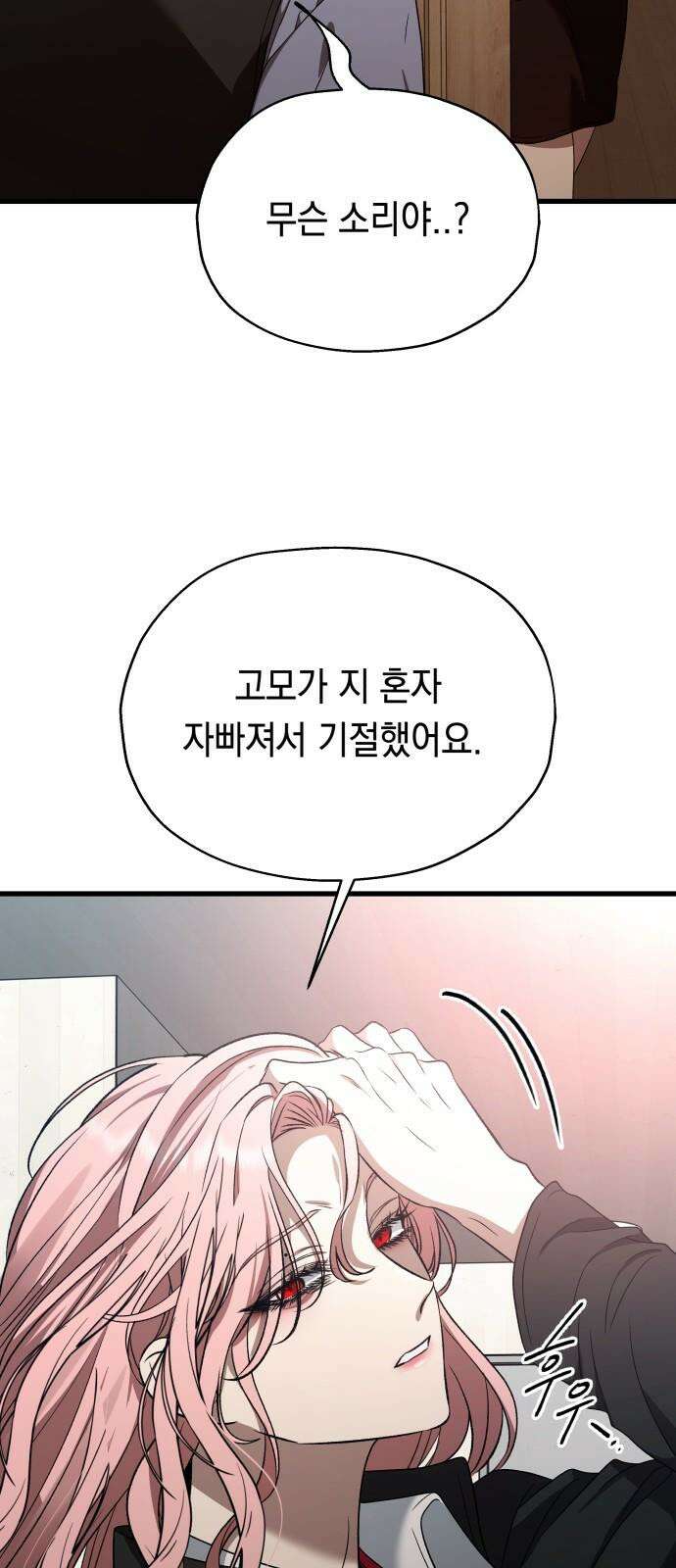 소희 훔치기 34화 4