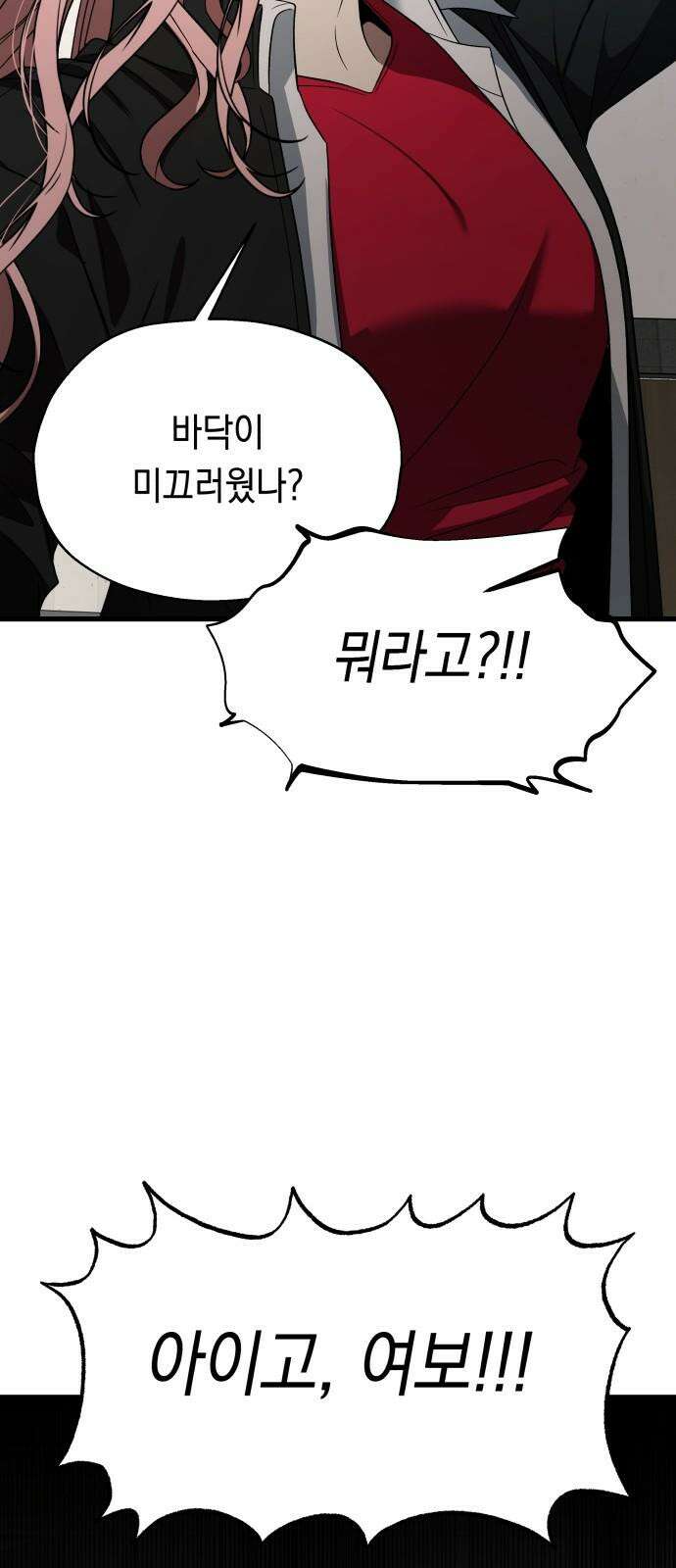소희 훔치기 34화 5