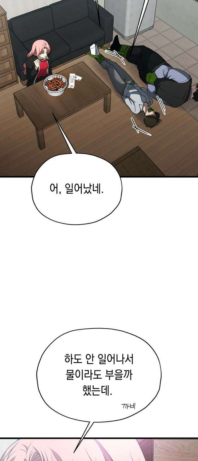 소희 훔치기 34화 14