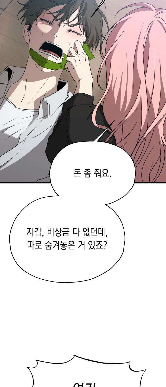 소희 훔치기 34화 16