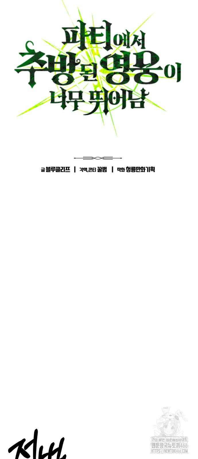 파티에서 추방된 영웅이 너무 뛰어남 28화 6