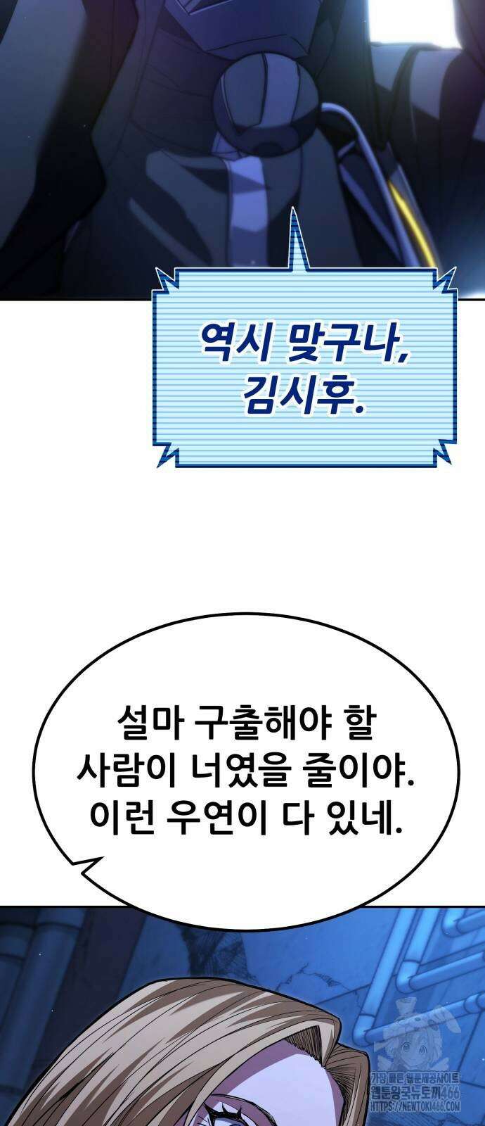 파티에서 추방된 영웅이 너무 뛰어남 28화 21