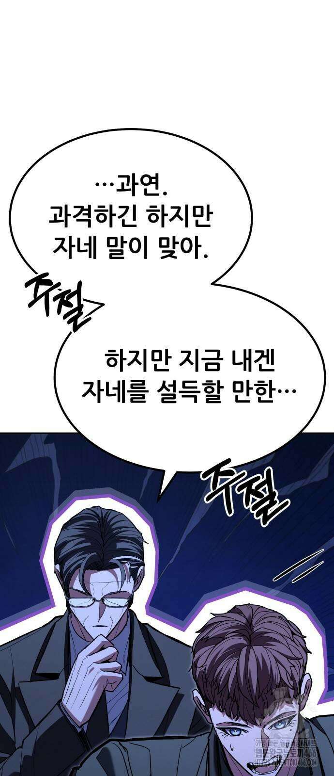 파티에서 추방된 영웅이 너무 뛰어남 28화 31