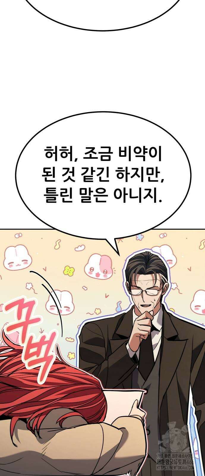 파티에서 추방된 영웅이 너무 뛰어남 28화 38