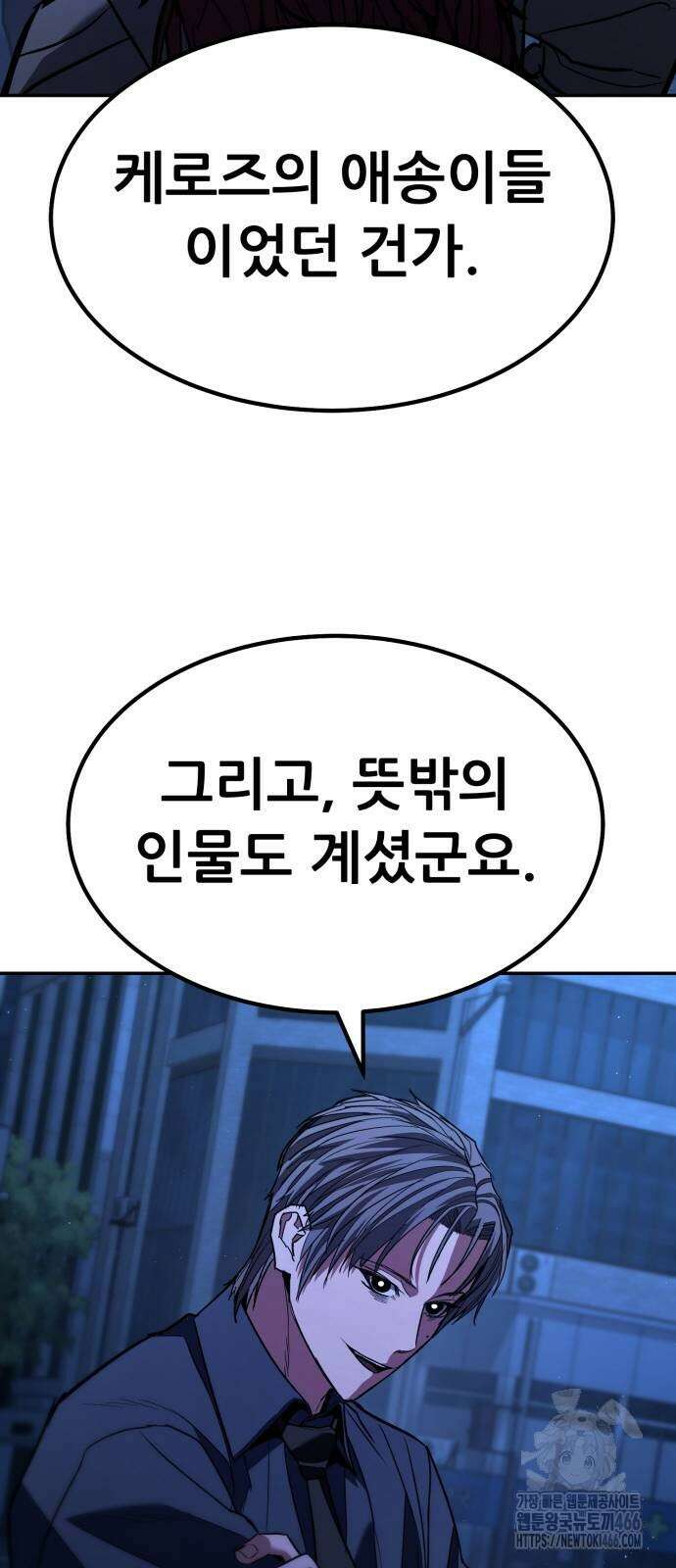 파티에서 추방된 영웅이 너무 뛰어남 28화 47