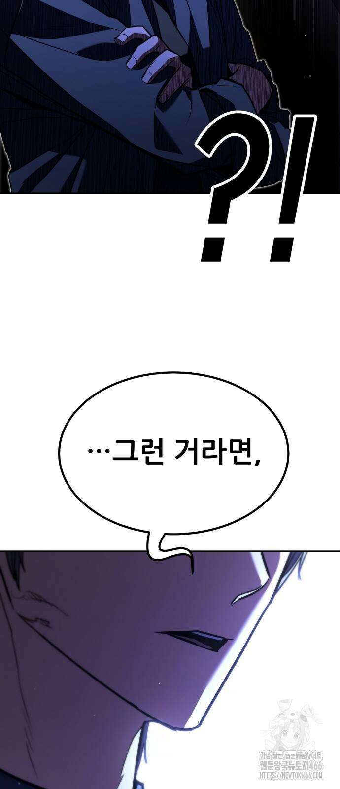 파티에서 추방된 영웅이 너무 뛰어남 28화 53