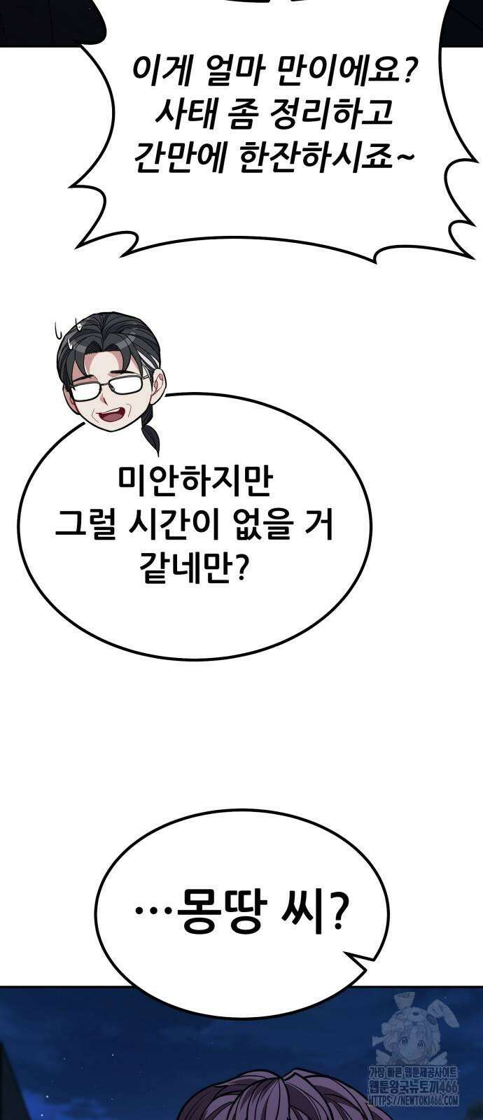 파티에서 추방된 영웅이 너무 뛰어남 28화 58