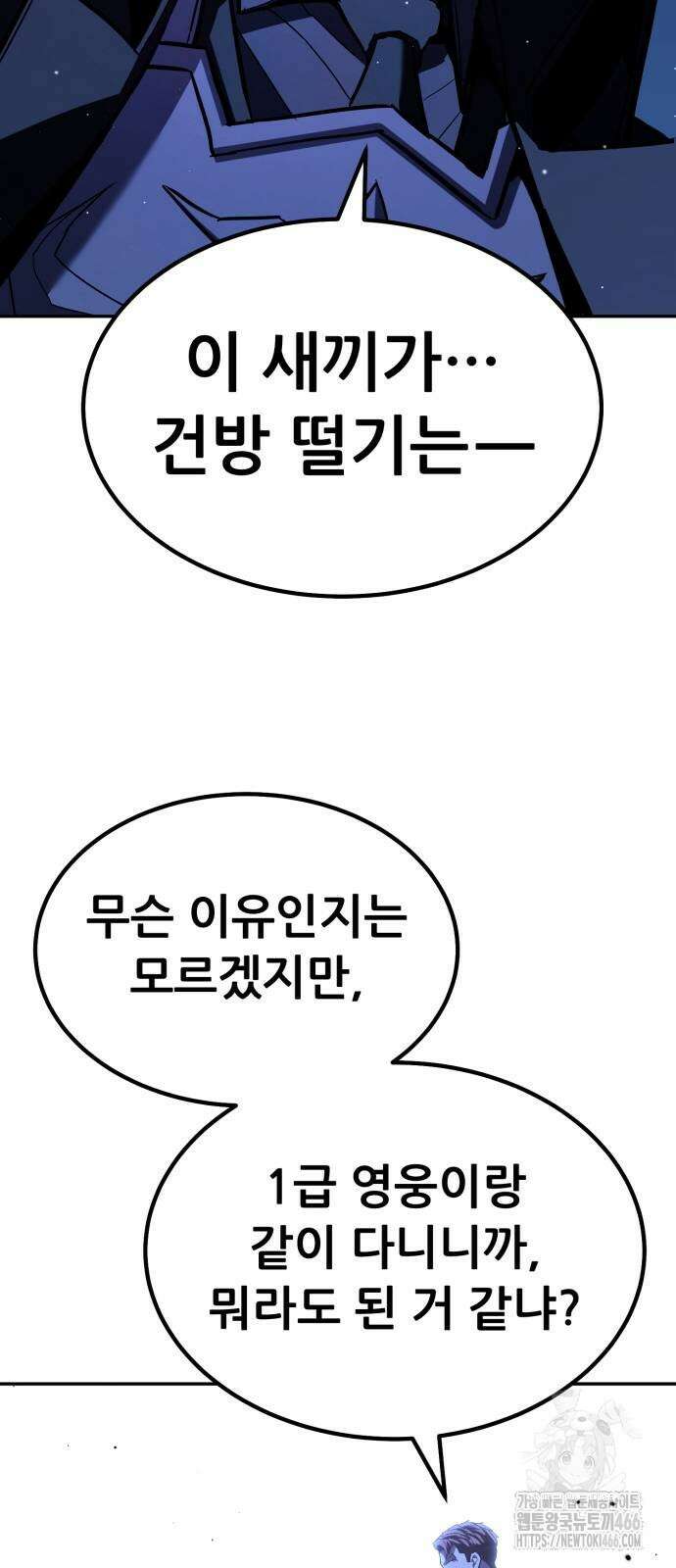 파티에서 추방된 영웅이 너무 뛰어남 28화 67
