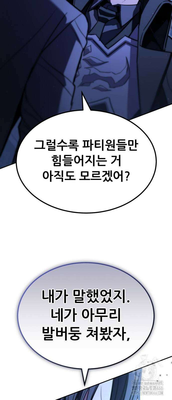 파티에서 추방된 영웅이 너무 뛰어남 28화 72