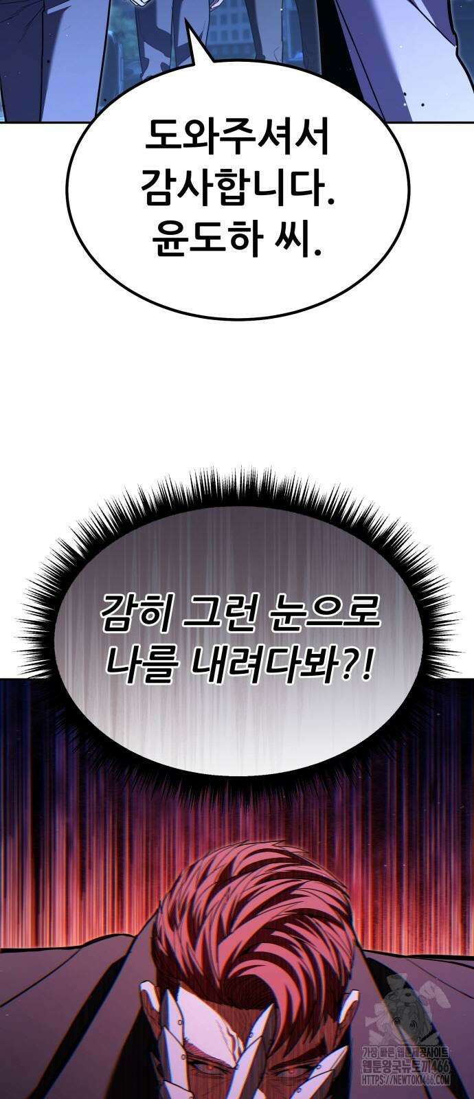 파티에서 추방된 영웅이 너무 뛰어남 28화 81