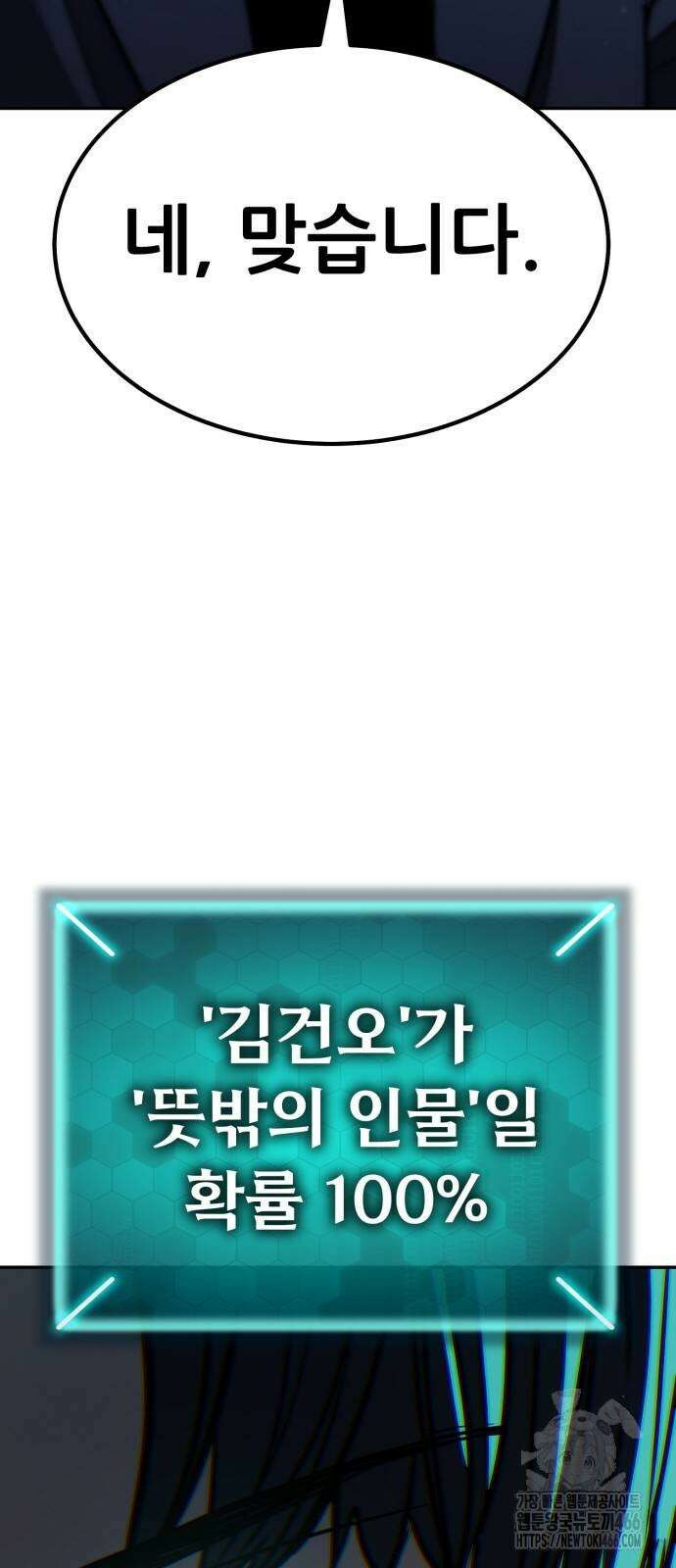 파티에서 추방된 영웅이 너무 뛰어남 28화 93
