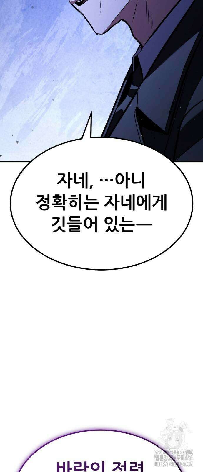 파티에서 추방된 영웅이 너무 뛰어남 28화 101