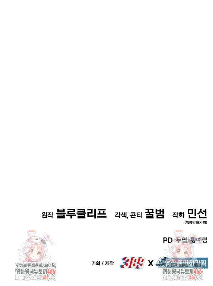파티에서 추방된 영웅이 너무 뛰어남 28화 108