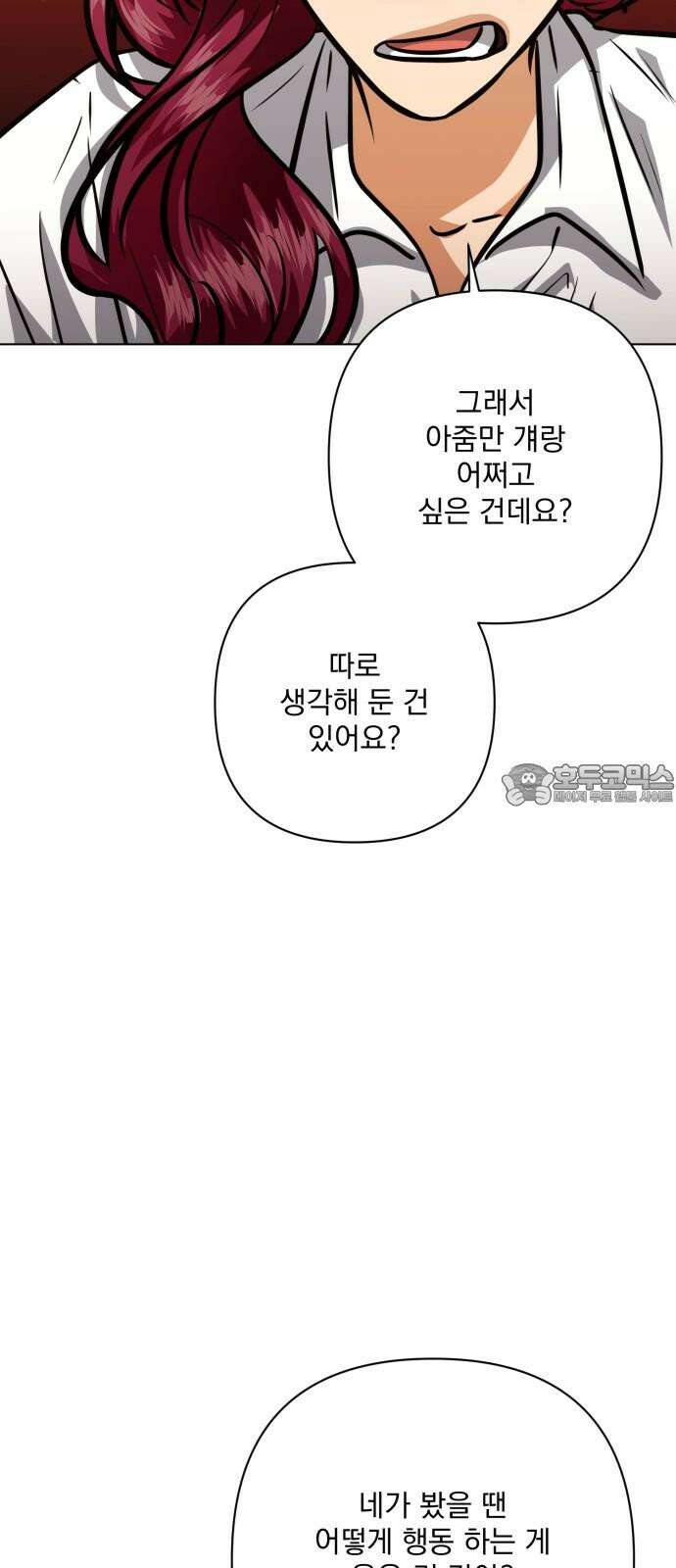 기억해줘 84화 : 이상한 관계 (2) 6