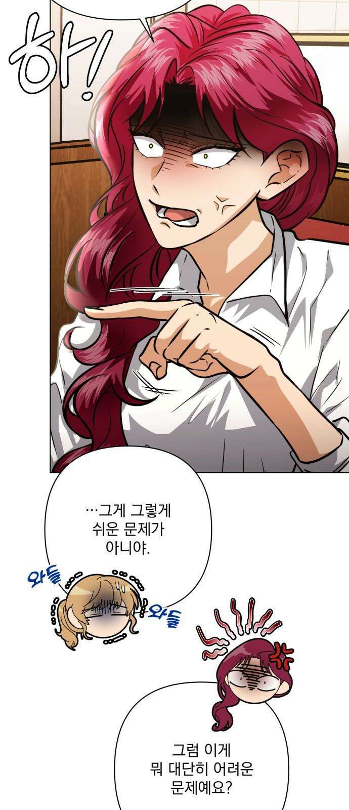 기억해줘 84화 : 이상한 관계 (2) 8
