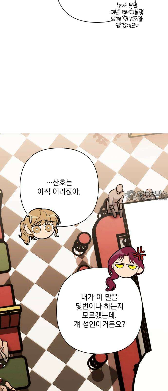 기억해줘 84화 : 이상한 관계 (2) 9